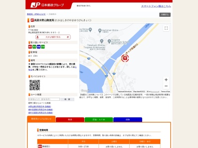 高梁木野山郵便局(岡山県高梁市津川町今津1985-2)