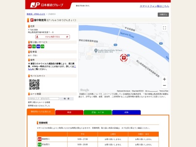 備中郵便局(岡山県高梁市備中町長屋7-8)
