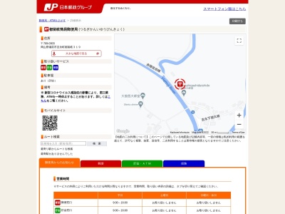 ランキング第3位はクチコミ数「0件」、評価「0.00」で「都留岐簡易郵便局」