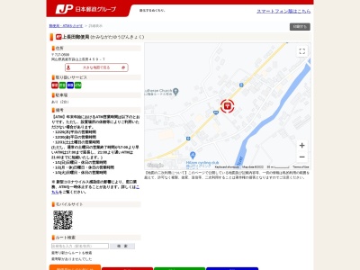 上長田郵便局(岡山県真庭市蒜山上長田459-7)