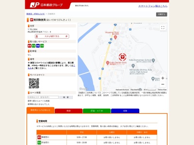 英田郵便局(岡山県美作市福本752-6)