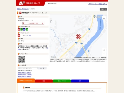 美作郵便局(岡山県美作市入田147-1)