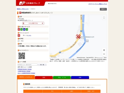 東粟倉郵便局(岡山県美作市太田153-5)