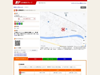 土居郵便局(岡山県美作市土居279-2)