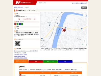 作東郵便局(岡山県美作市江見486-1)