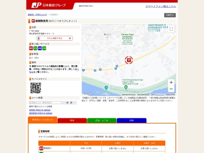 湯郷郵便局(日本、〒707-0062岡山県美作市湯郷４６９−３)