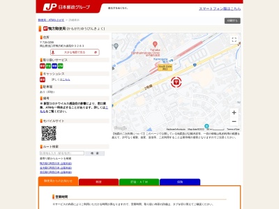 鴨方郵便局(日本、〒719-0299 岡山県浅口市鴨方町六条院中３２８３)