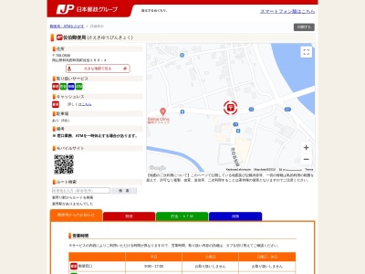 佐伯郵便局(岡山県和気郡和気町佐伯169-4)