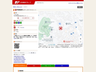 早島郵便局(日本、〒701-0399岡山県都窪郡早島町早島３８０−１)