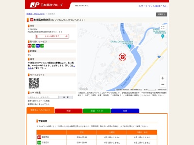 奥津温泉郵便局(岡山県苫田郡鏡野町奥津川西263-11)