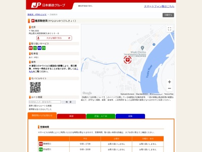 柵原郵便局(岡山県久米郡美咲町久木210-8)