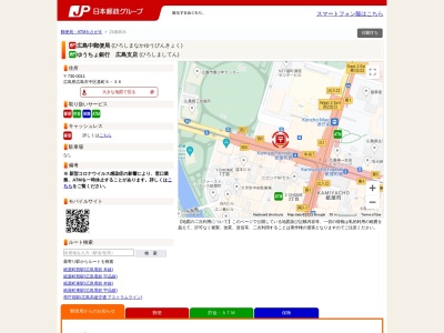 広島中郵便局(日本、〒730-0011広島県広島市中区基町6−36)