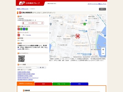 広島白島郵便局(日本、〒730-0004広島県広島市中区東白島町19−8)