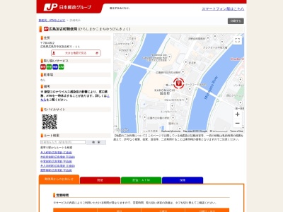 広島加古町郵便局(広島県広島市中区加古町5-11)