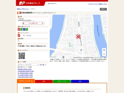 広島吉島郵便局(広島県広島市中区吉島町8-1)