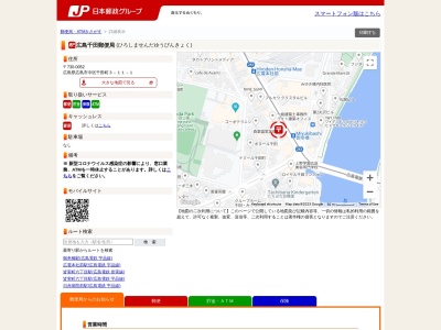 広島千田郵便局(広島県広島市中区千田町3-11-1)