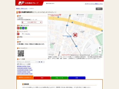 広島鷹野橋郵便局(広島県広島市中区国泰寺町2-4-10)