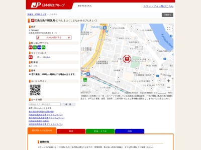 広島白島中郵便局(広島県広島市中区白島中町8-5)