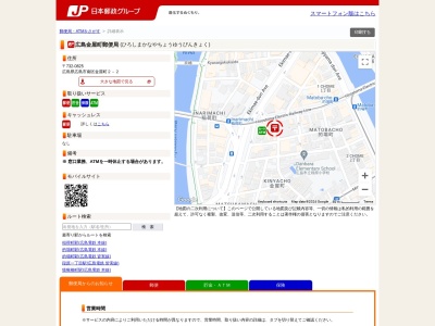 広島金屋町郵便局(広島県広島市南区金屋町2-2)