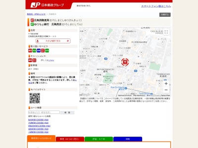 広島西郵便局(日本、〒733-8799広島県広島市西区天満町5−10)