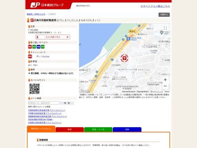広島牛田新町郵便局(広島県広島市東区牛田新町3-2-21)