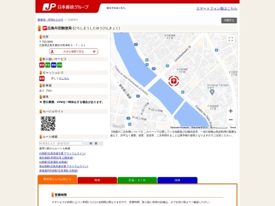 広島牛田郵便局(広島県広島市東区牛田本町3-7-21)