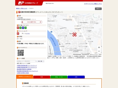 広島牛田本町五郵便局(広島県広島市東区牛田本町5-3-1)