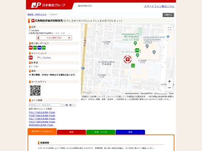 広島郵政研修所前郵便局(広島県広島市南区宇品神田3-12-15)