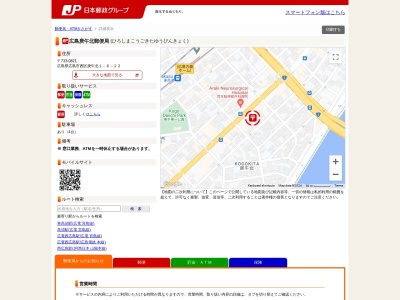 広島庚午北郵便局(広島県広島市西区庚午北1-6-22)