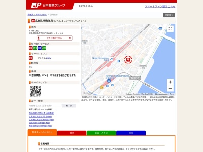 広島己斐郵便局(広島県広島市西区己斐本町1-9-18)