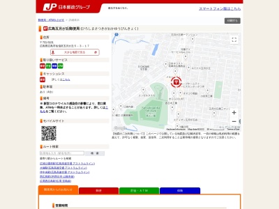 広島五月が丘郵便局(広島県広島市佐伯区五月が丘5-3-17)