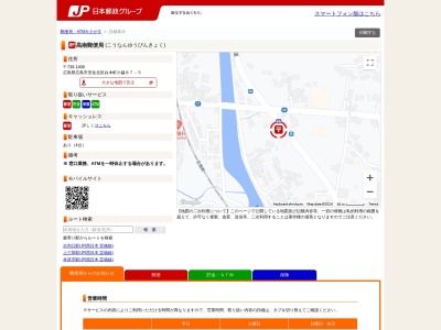 高南郵便局(広島県広島市安佐北区白木町小越柏木87-5)