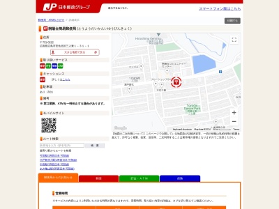 桐陽台簡易郵便局(広島県広島市安佐北区三入東1-31-1)