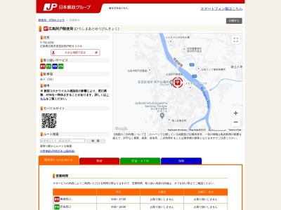 広島阿戸郵便局(広島県広島市安芸区阿戸町6208)