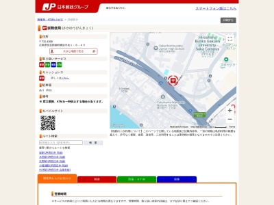 坂郵便局(広島県安芸郡坂町横浜中央1-6-45)