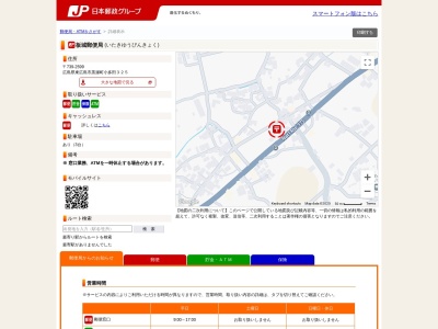 板城郵便局(広島県東広島市黒瀬町小多田325)