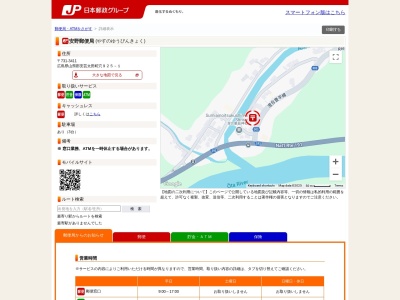 安野郵便局(広島県山県郡安芸太田町穴925-1)