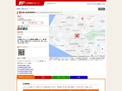 広島江波栄町郵便局(広島県広島市中区江波栄町1-7)
