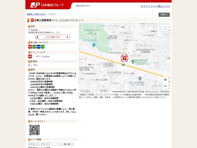 広島江波郵便局(広島県広島市中区江波本町14-22)