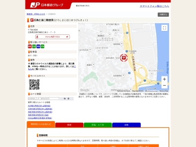 広島仁保二郵便局(広島県広島市南区仁保2-7-5)