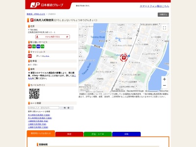 広島舟入町郵便局(広島県広島市中区舟入町12-1)