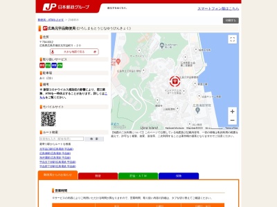 広島元宇品郵便局(広島県広島市南区元宇品町5-20)