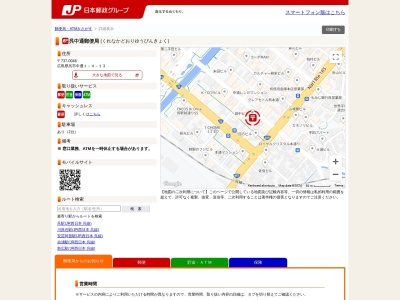 呉中通郵便局(広島県呉市中通1-4-13)