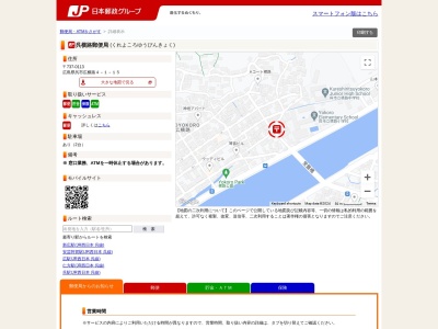 呉横路郵便局(広島県呉市広横路4-1-15)