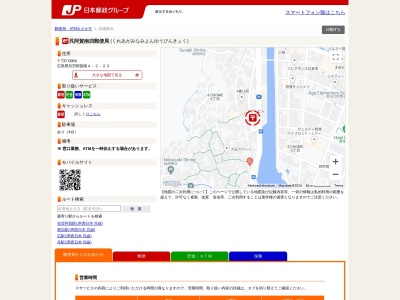 呉阿賀南四郵便局(広島県呉市阿賀南4-2-23)