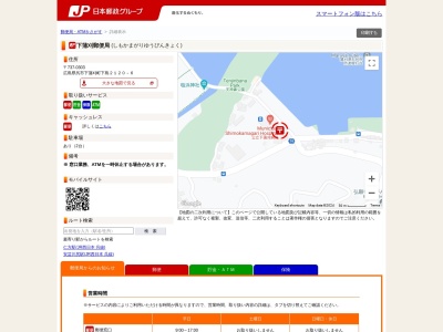 下蒲刈郵便局(広島県呉市下蒲刈町下島丸谷2120-6)