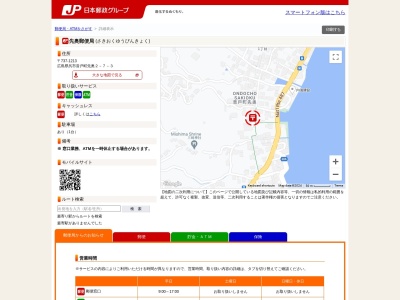 先奥郵便局(広島県呉市音戸町先奥2-7-3)
