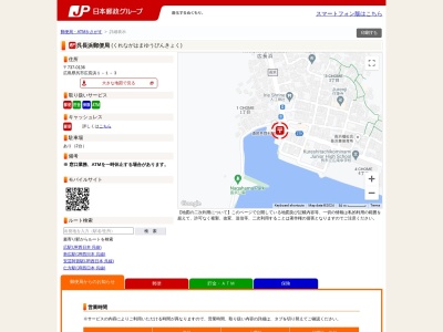 呉長浜郵便局(広島県呉市広長浜1-1-3)