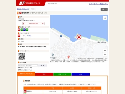 蒲刈郵便局(広島県呉市蒲刈町宮盛999-1)