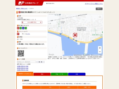 安浦三津口郵便局(広島県呉市安浦町三津口2-10-3)